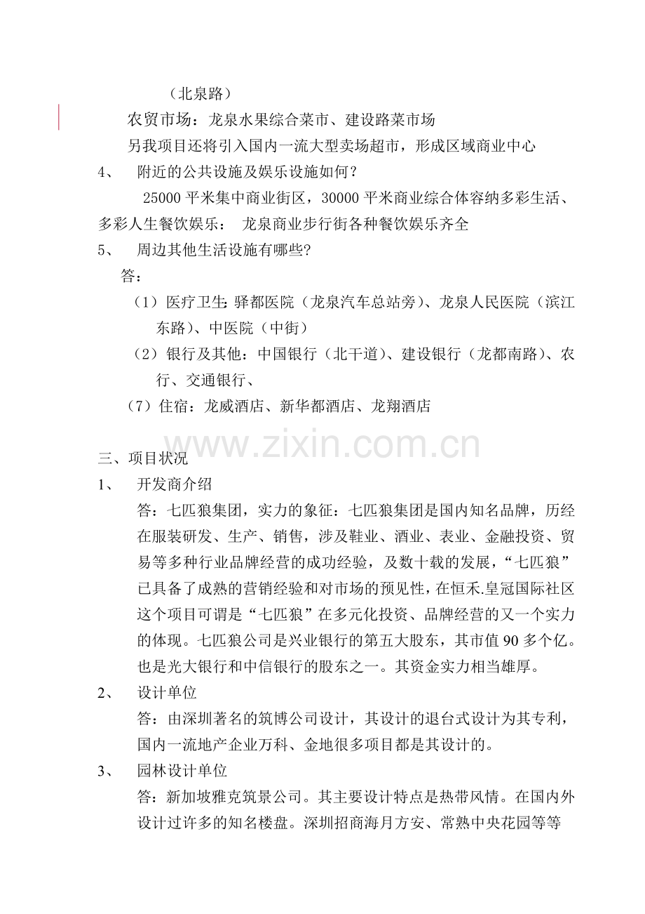 销售百问答.doc_第2页