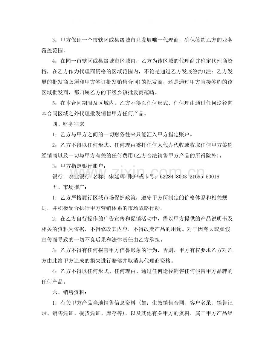 日用品销售合同.docx_第2页