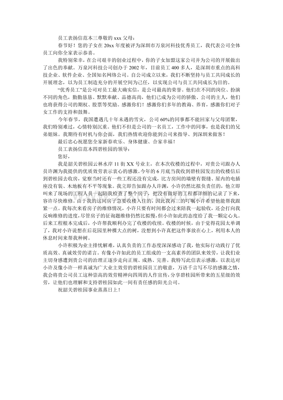 员工表ۥ扬信范本.doc_第2页