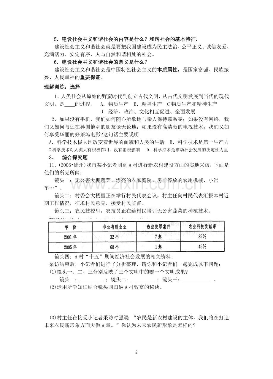 第一课导学案（学习目标、预习检测、重点解析、理解训练）.doc_第2页