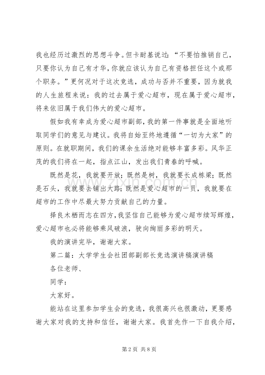 社团部副部长竞选演讲稿.docx_第2页