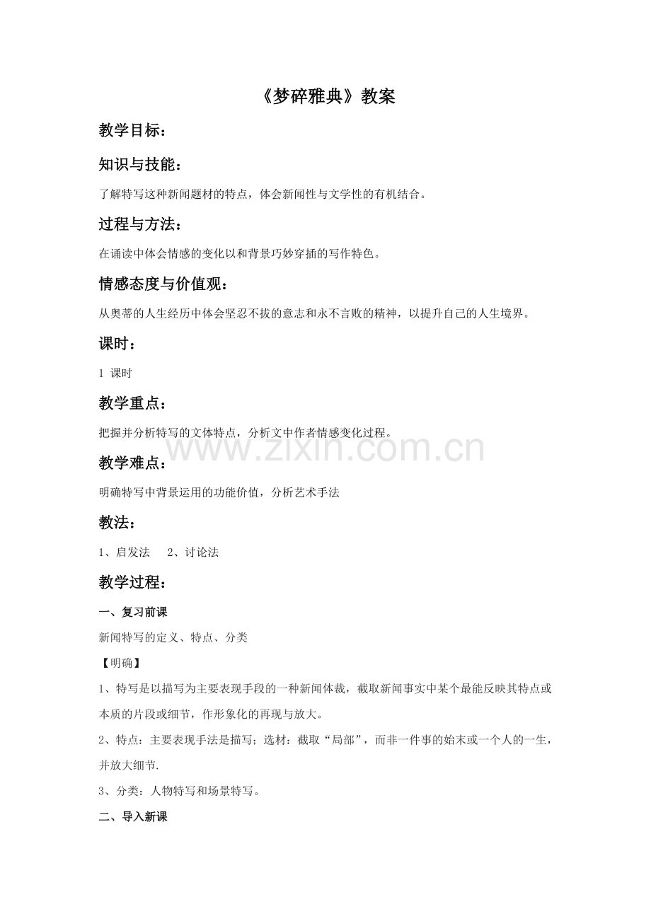 《梦碎雅典》教案1.doc_第1页