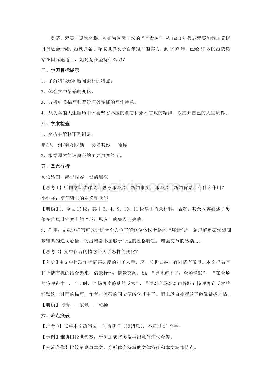 《梦碎雅典》教案1.doc_第2页
