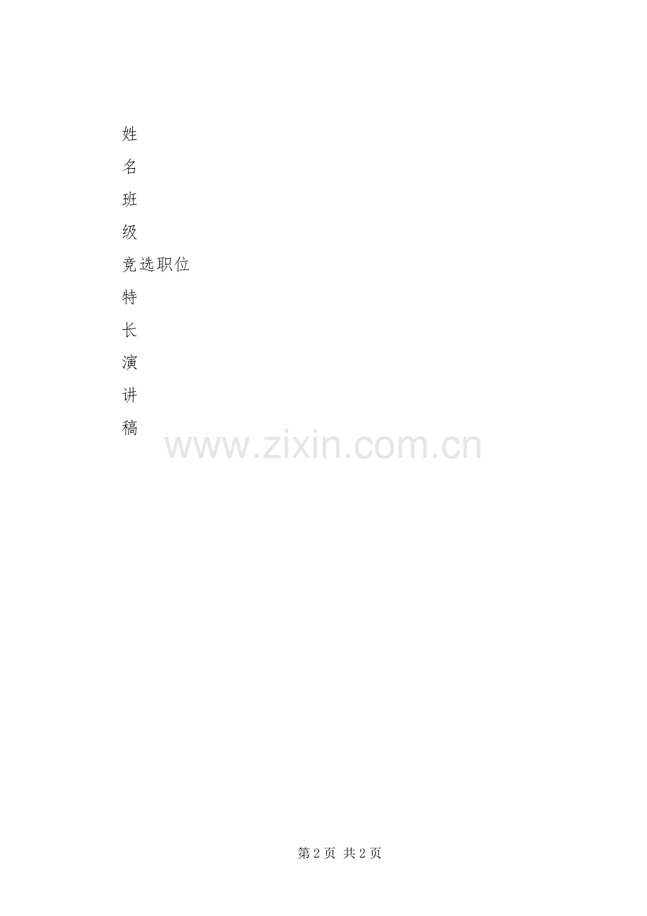 小学20XX年届大队委选举活动实施方案.docx_第2页