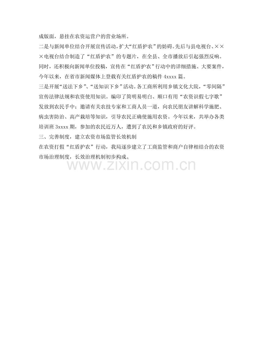 红盾护农工作的自我参考总结.doc_第2页
