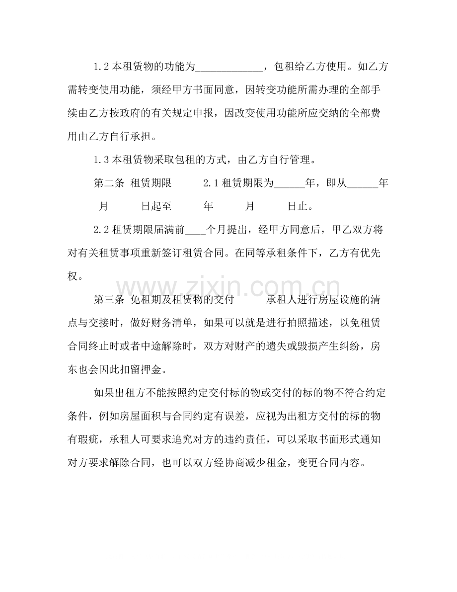 工业厂房租赁合同范本厂房租赁合同范本常用版.docx_第2页