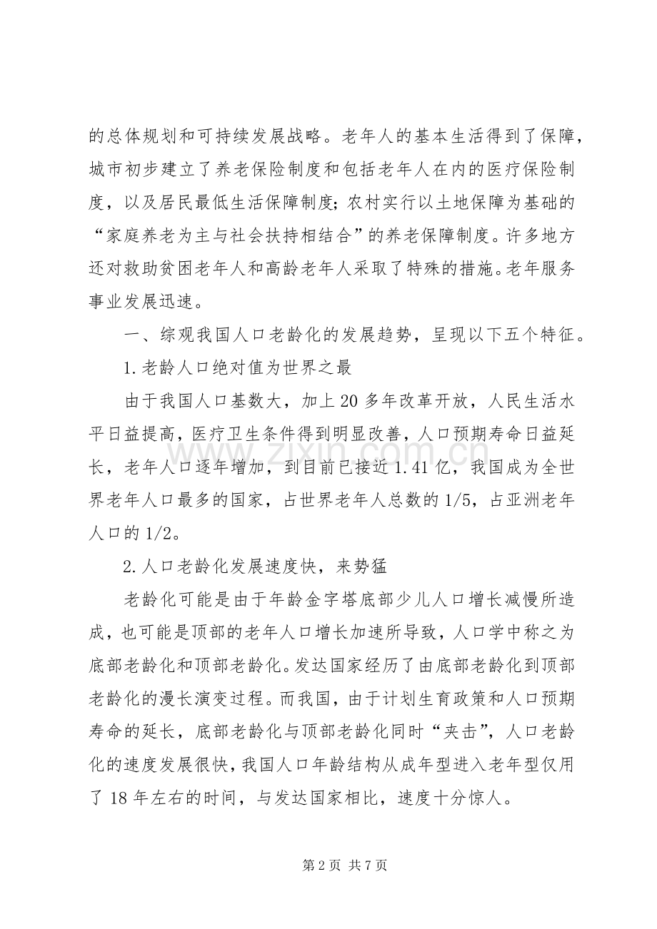 我国现阶段人口问题及其对策吕琢演讲稿 (2).docx_第2页