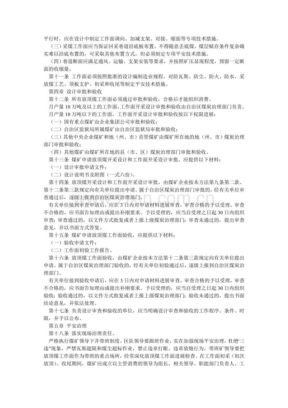 放顶煤开采安全技术管理办法.doc_第2页