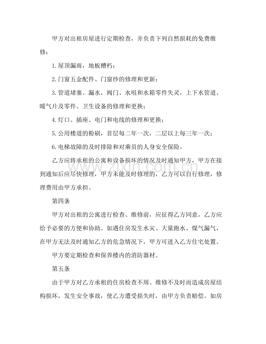 北京公寓租赁合同范文.docx_第2页