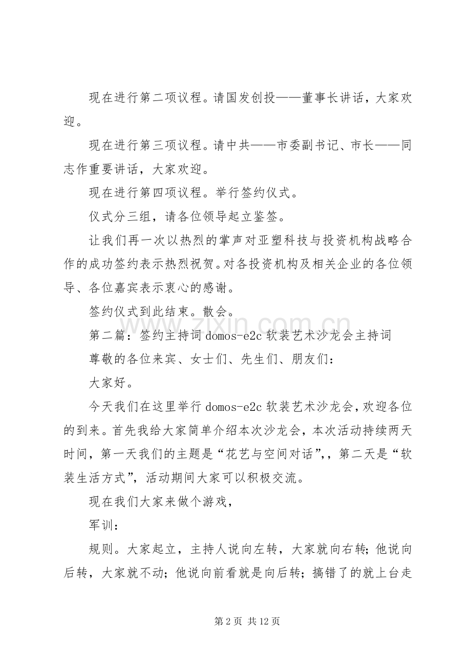 亚塑科技签约主持稿.docx_第2页