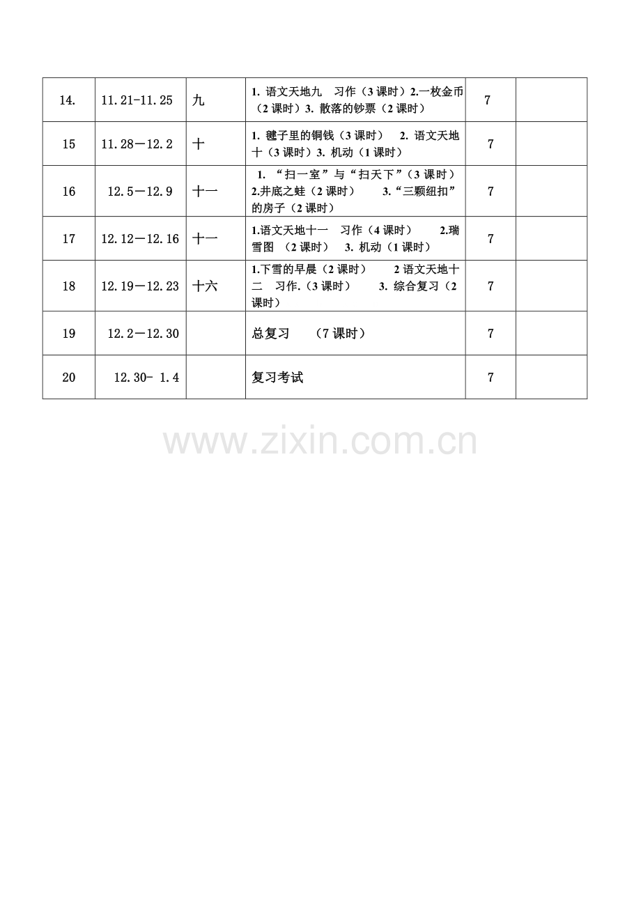 2012-2013北师大版四年级语文上册导学案全册表格式.doc_第2页