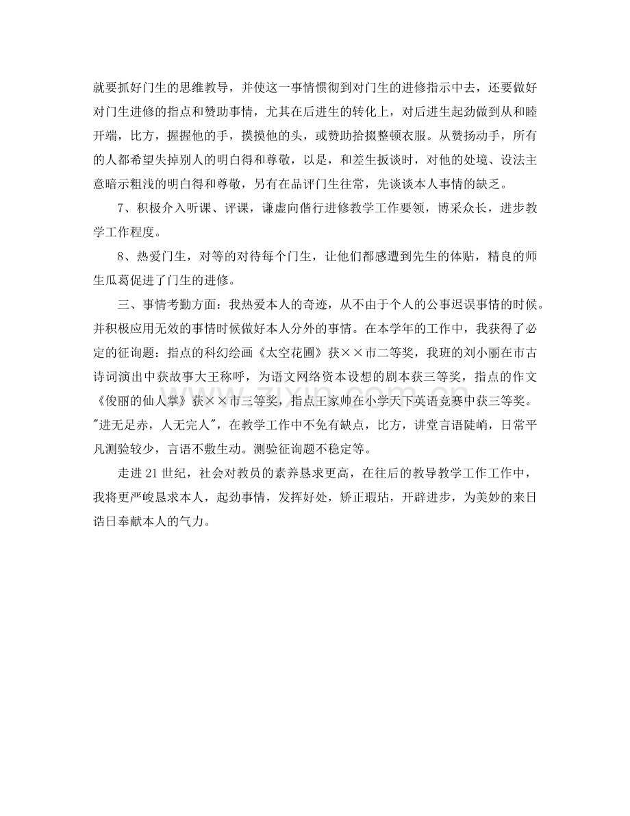 2024年关于幼儿教师个人年度工作参考总结范文.doc_第2页