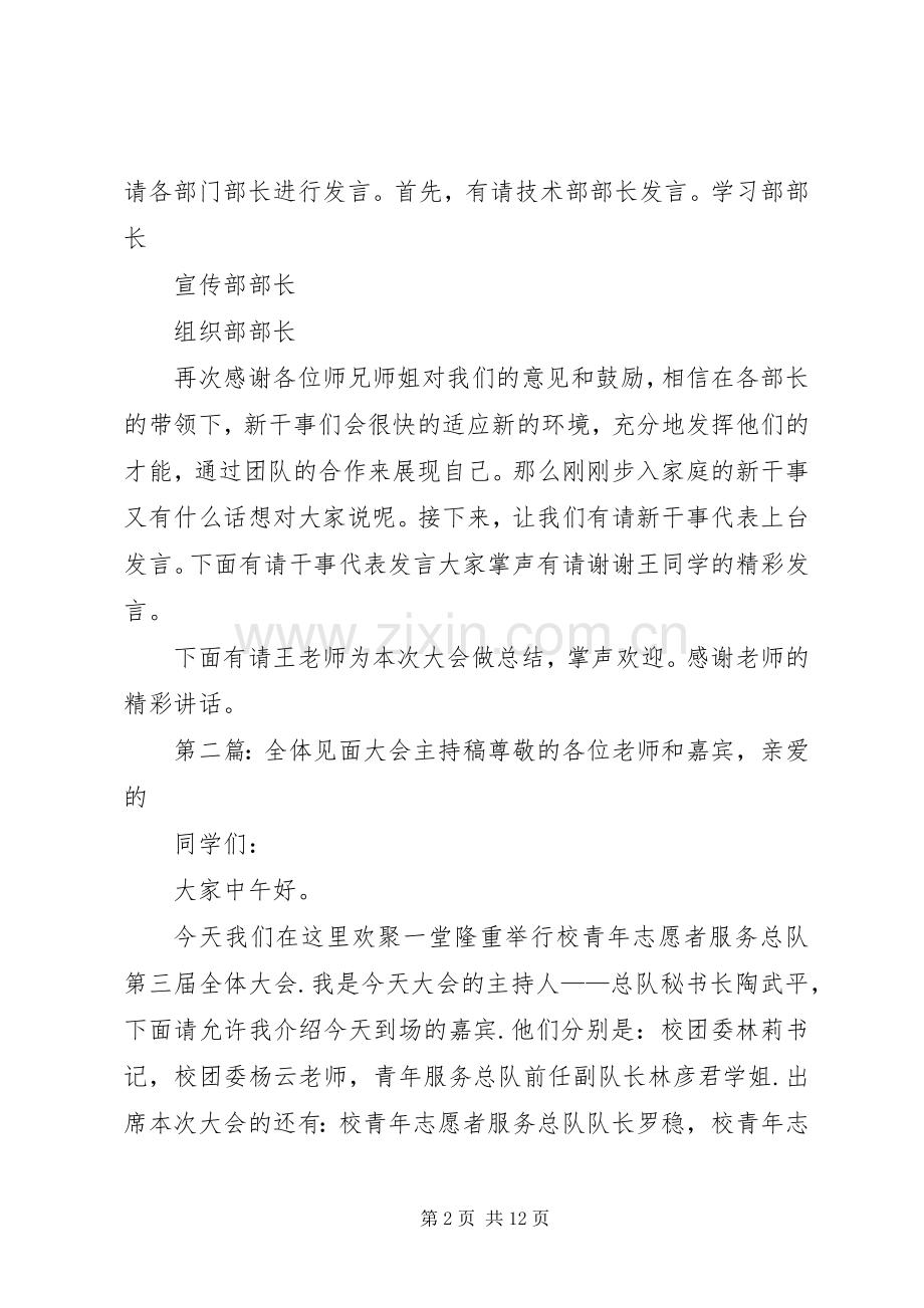 第七届见面大会主持稿范文.docx_第2页