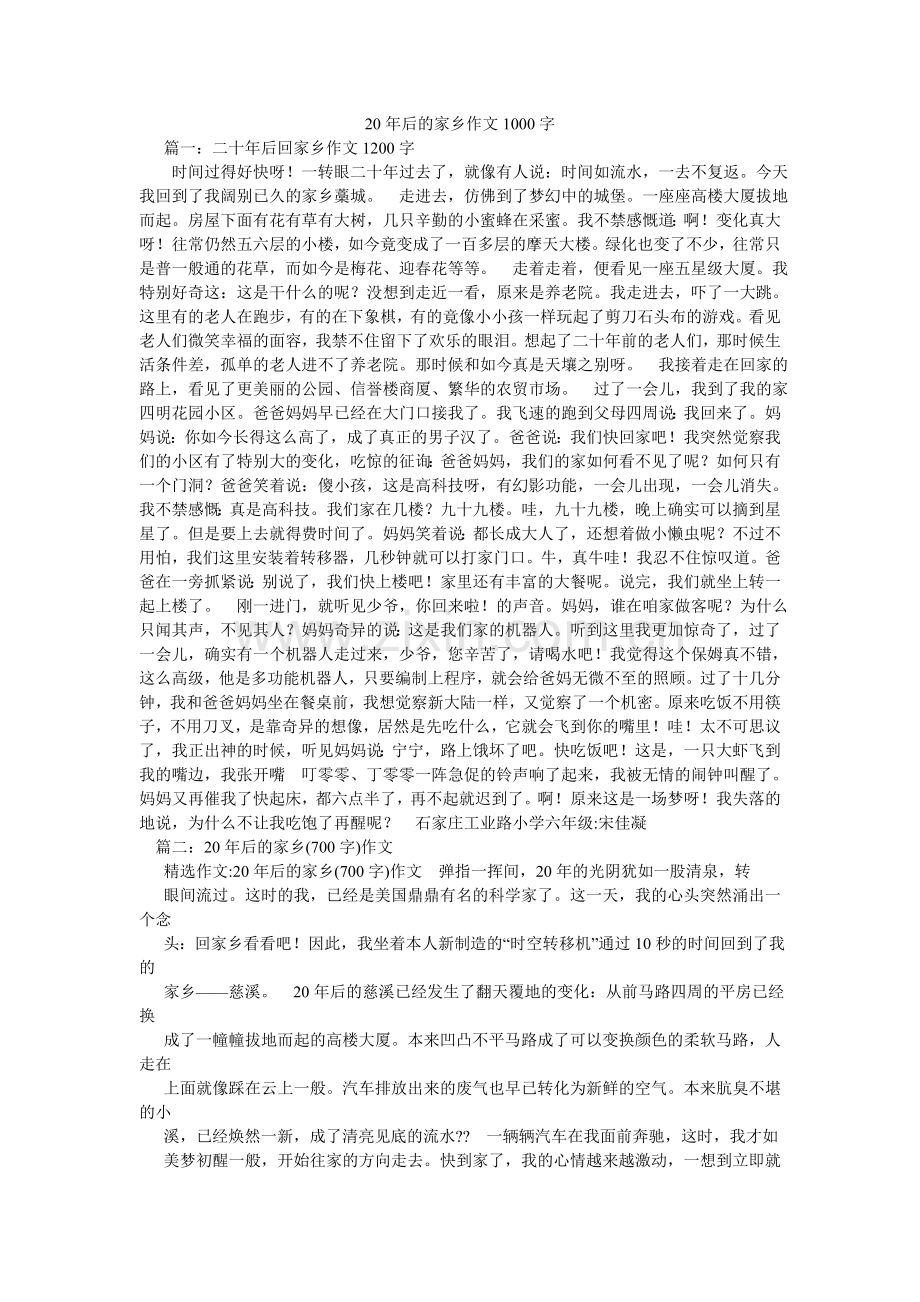 后的家ۥ乡作文100.doc_第1页