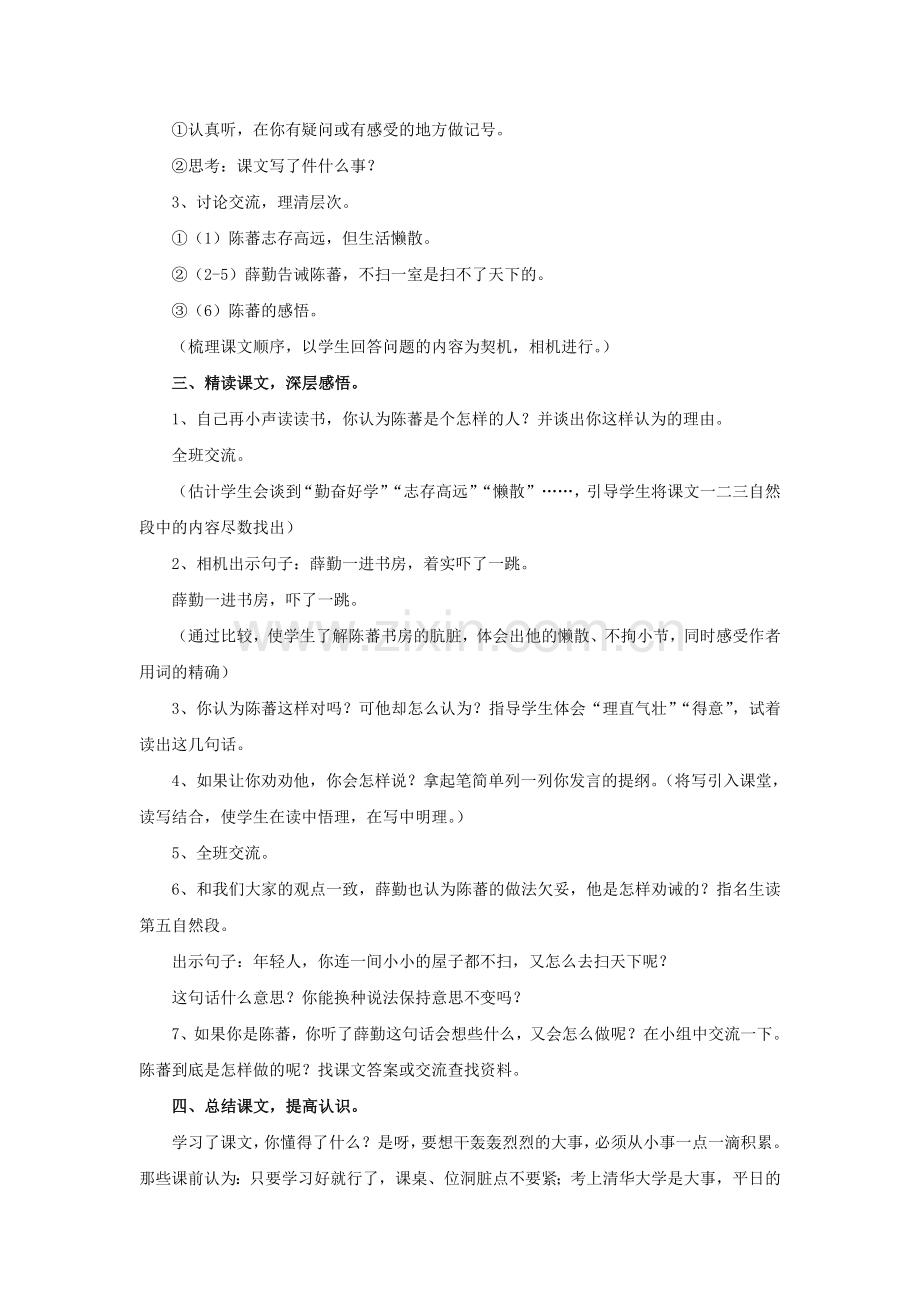 《“扫一室”与“扫天下”》教学设计.doc_第2页