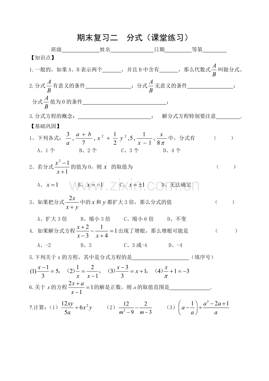 期末复习2分式.doc_第1页