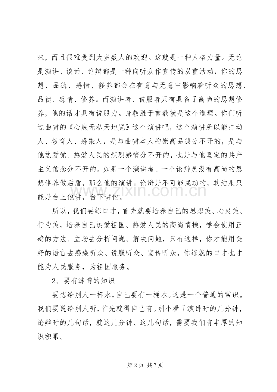 如何增强演说稿能力.docx_第2页