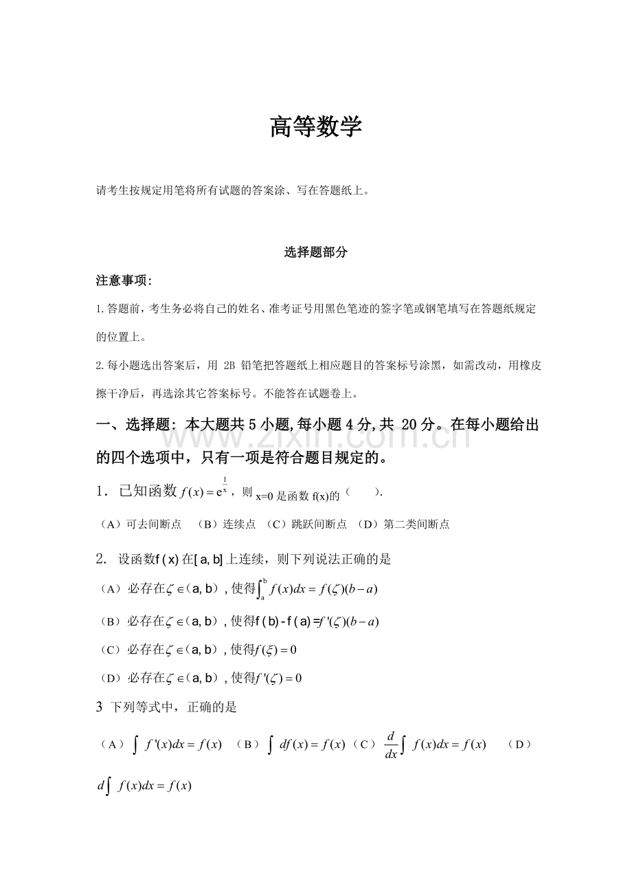 2023年专升本高等数学真题试卷.doc_第1页