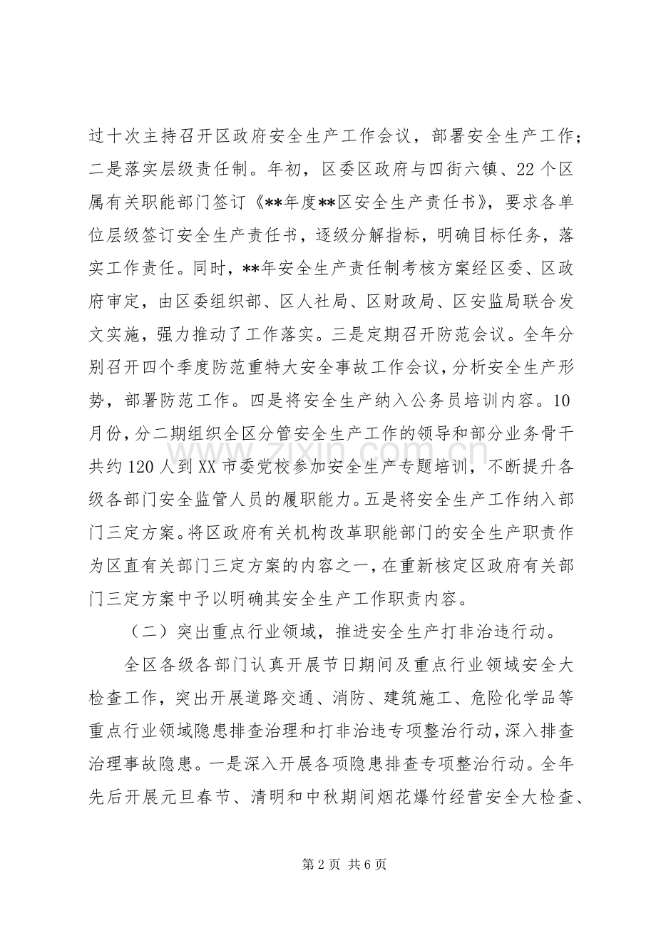 公共安全和整治违法用地工作会议讲话.docx_第2页