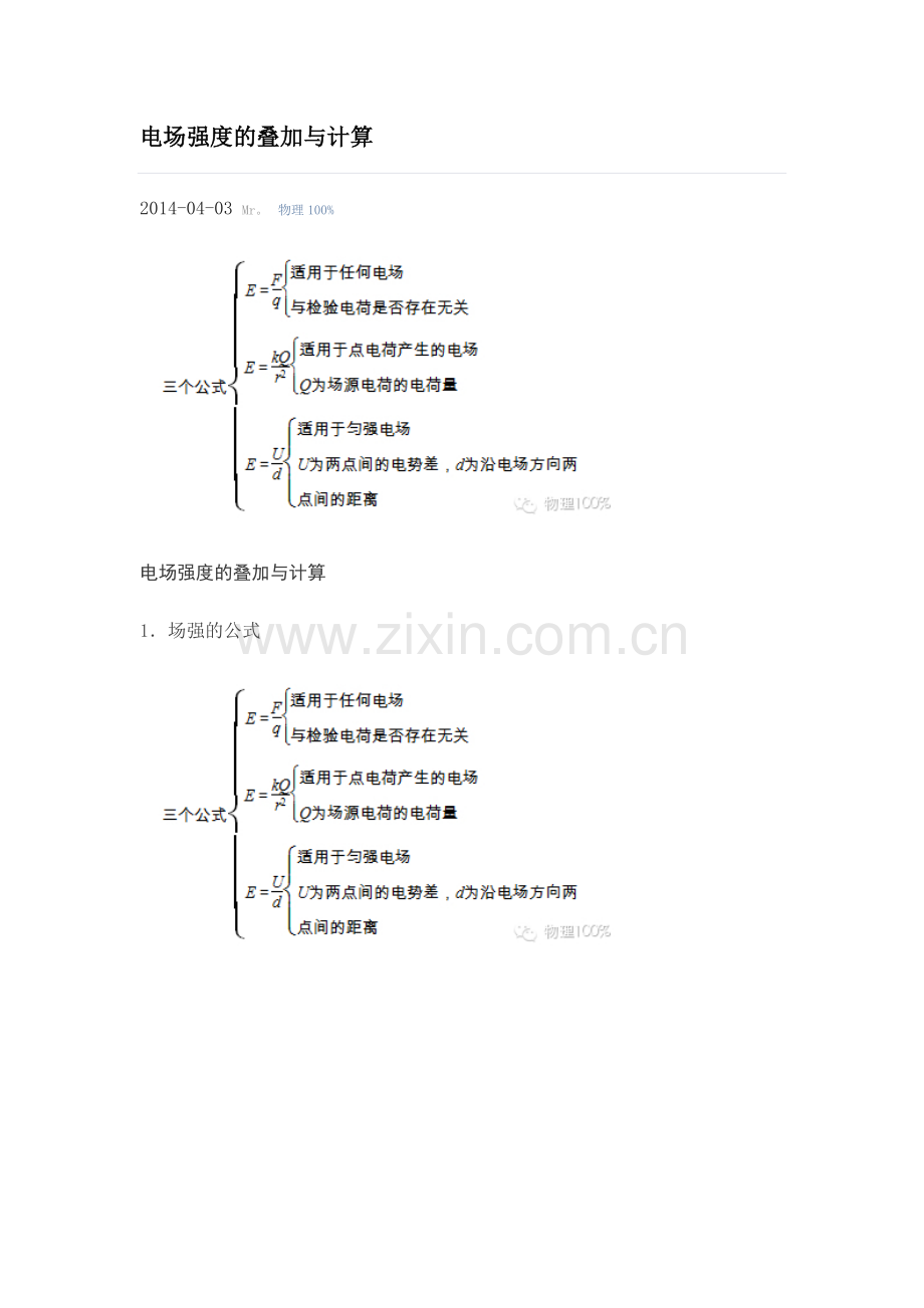 电场叠加问题.doc_第1页