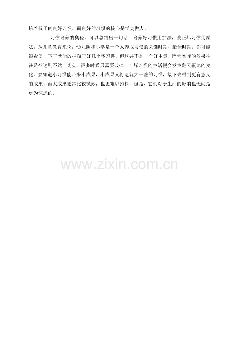 养成学会整理的好习惯.doc_第2页