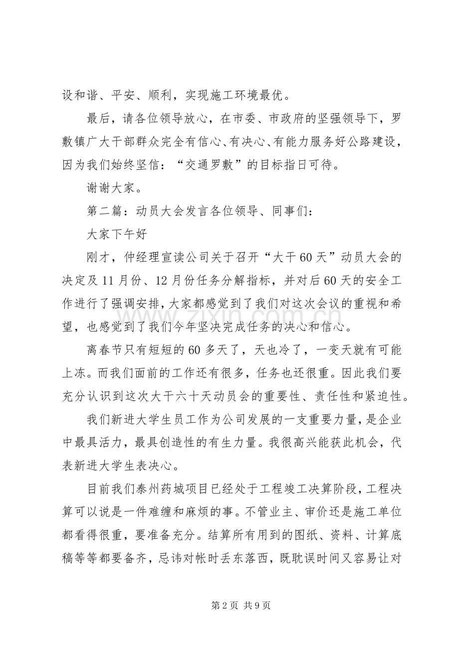 罗韦高速公路动员大会发言材料提纲.docx_第2页