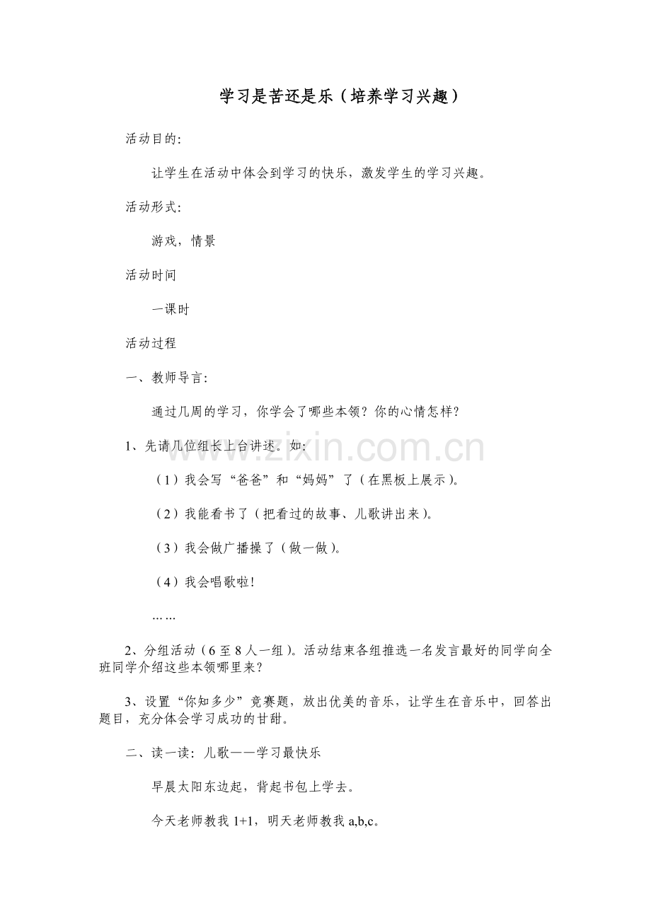 学习是苦还是乐.doc_第1页