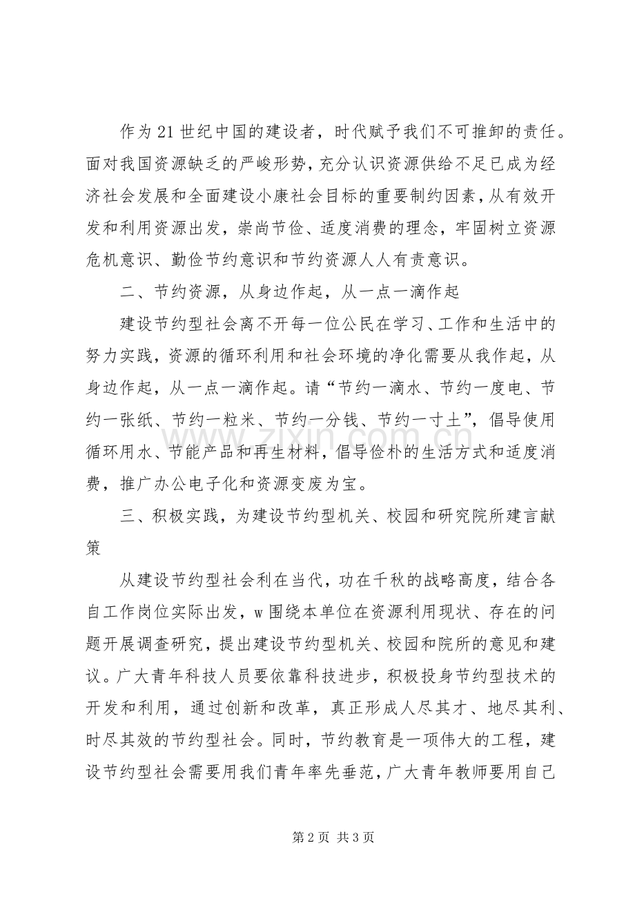 建设节约型社会演演讲稿(7).docx_第2页