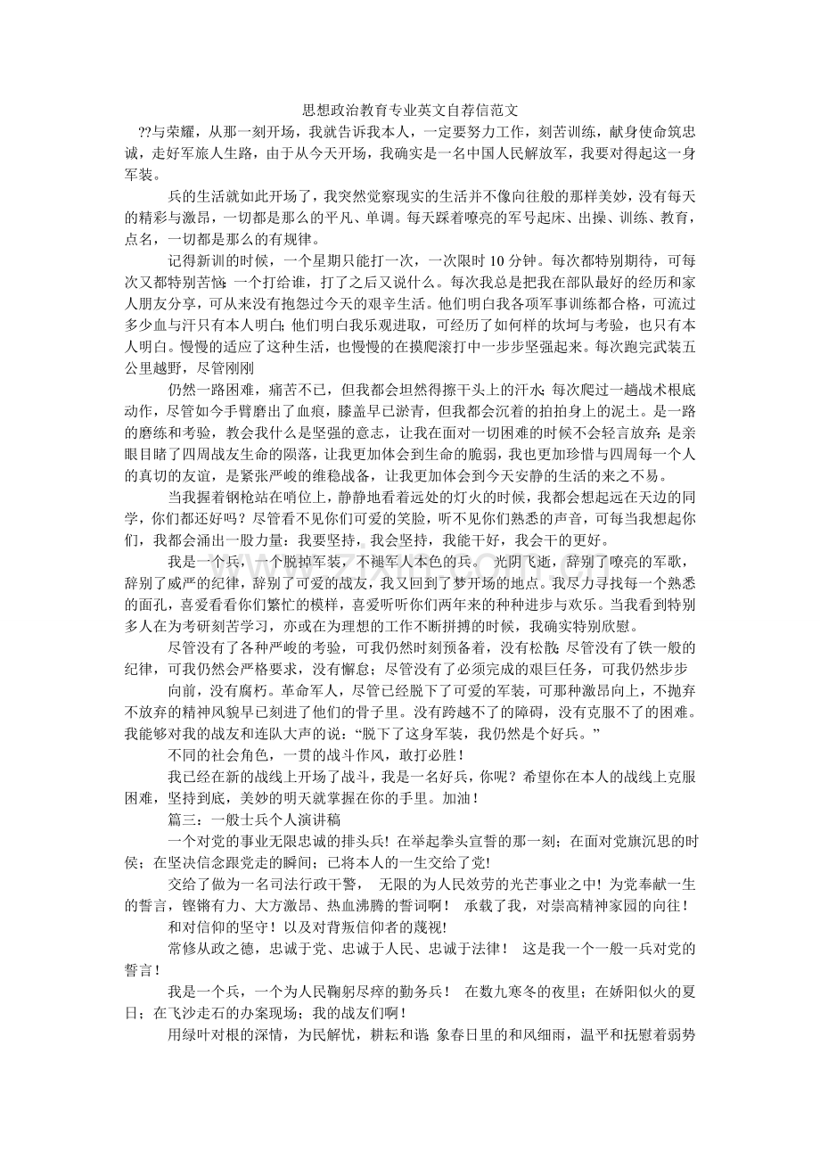 思想政ۥ治教育专业英文自荐信范文.doc_第1页