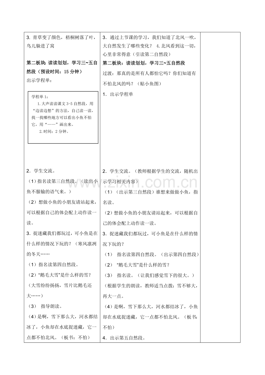 苏教版一上《北风和小鱼》第二课时.doc_第2页