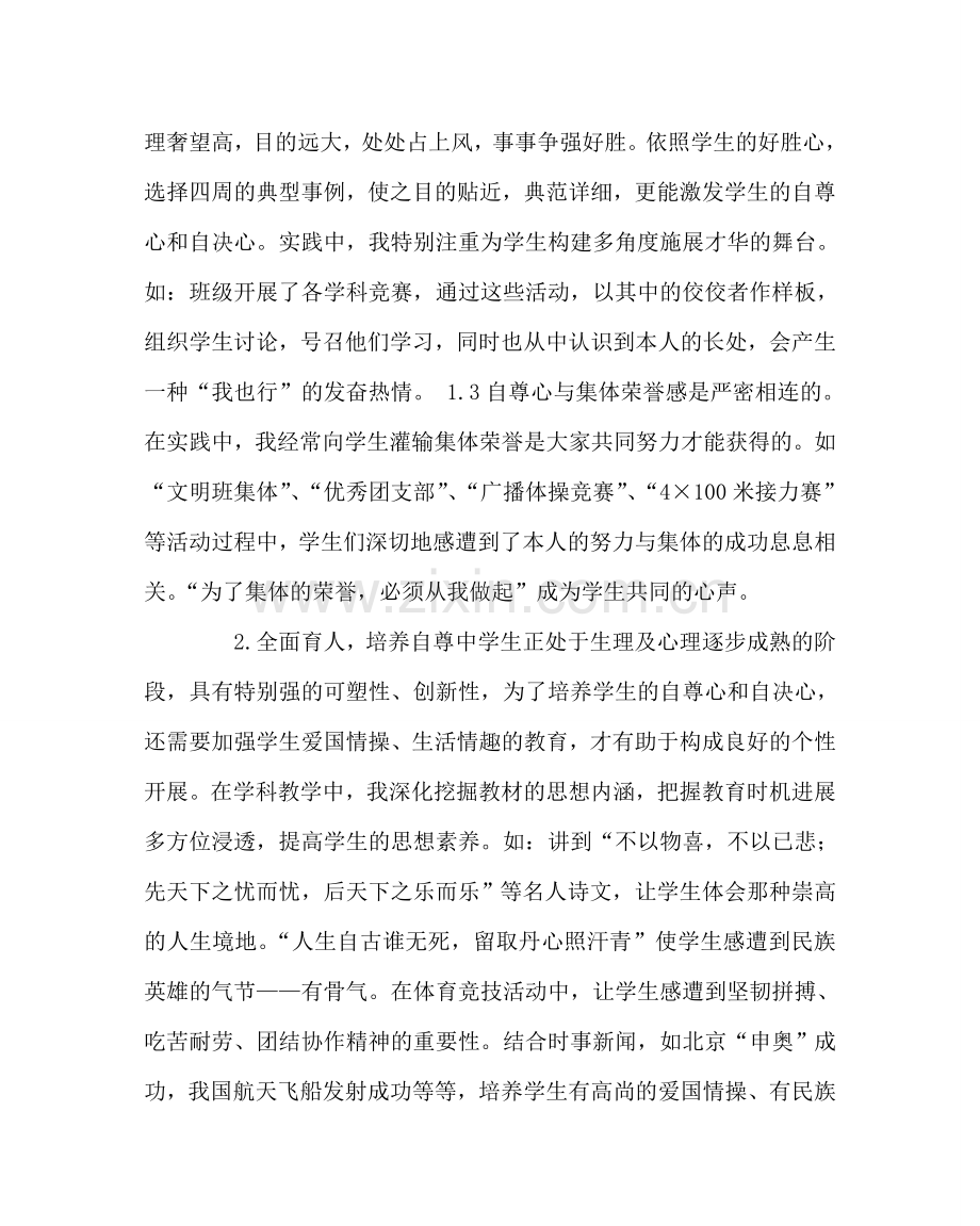 班主任工作范文多层次、多角度培养学生的自尊心.doc_第2页