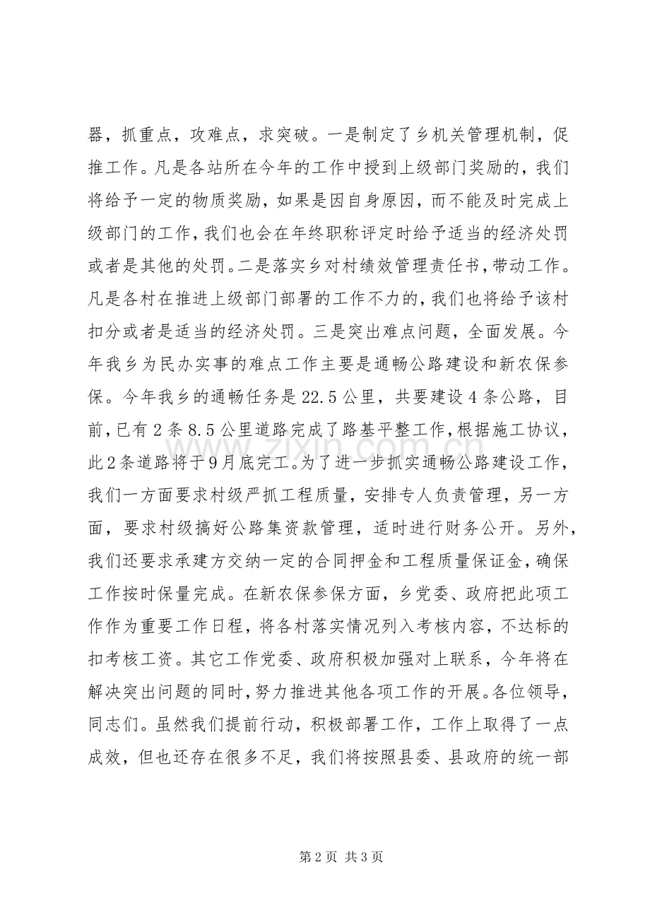 为民办实事工作座谈会乡领导表态发言稿.docx_第2页
