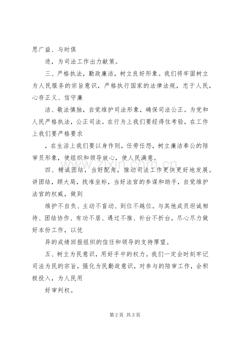 新任命的人民陪审员表态发言稿范文.docx_第2页