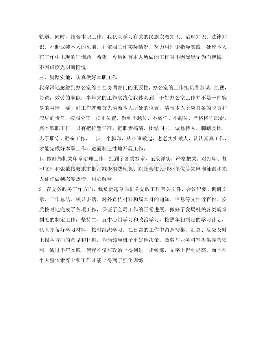 机关干部工作的自我参考总结（通用）.doc_第2页