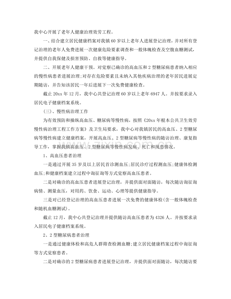 2024公共卫生工作参考总结.doc_第2页