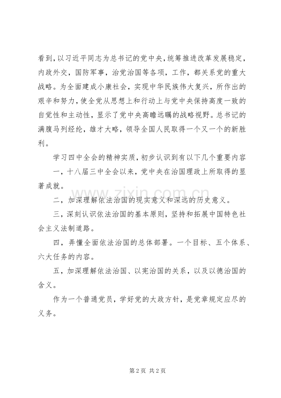 学习贯彻十八届四中全会精神座谈会发言材料提纲.docx_第2页