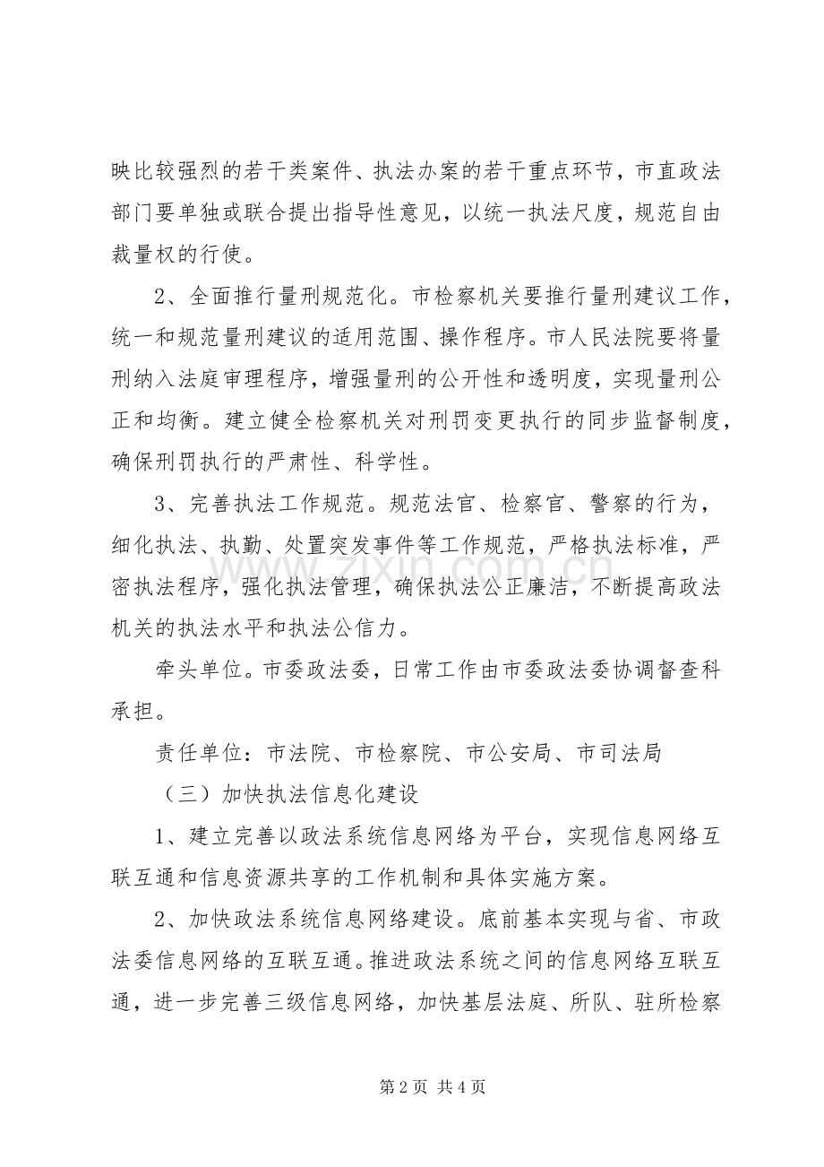全市政法机关公正廉洁执法方案 .docx_第2页