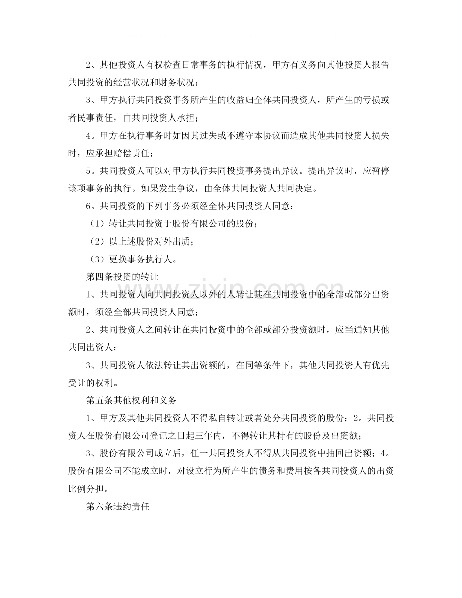 项目投资协议书的范本4篇.docx_第2页