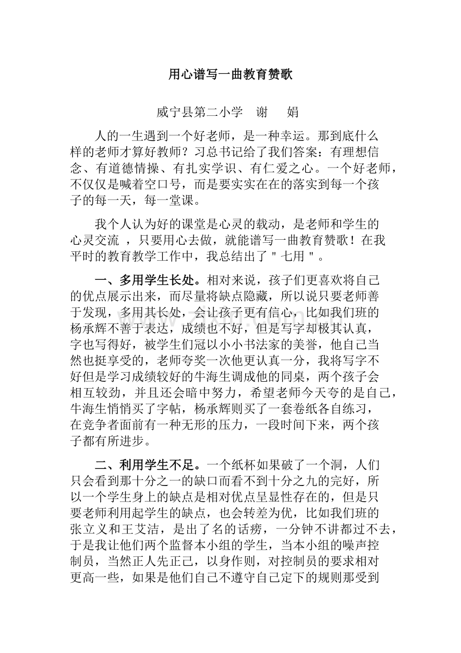 用心谱写一曲教育赞歌-征文.docx_第1页