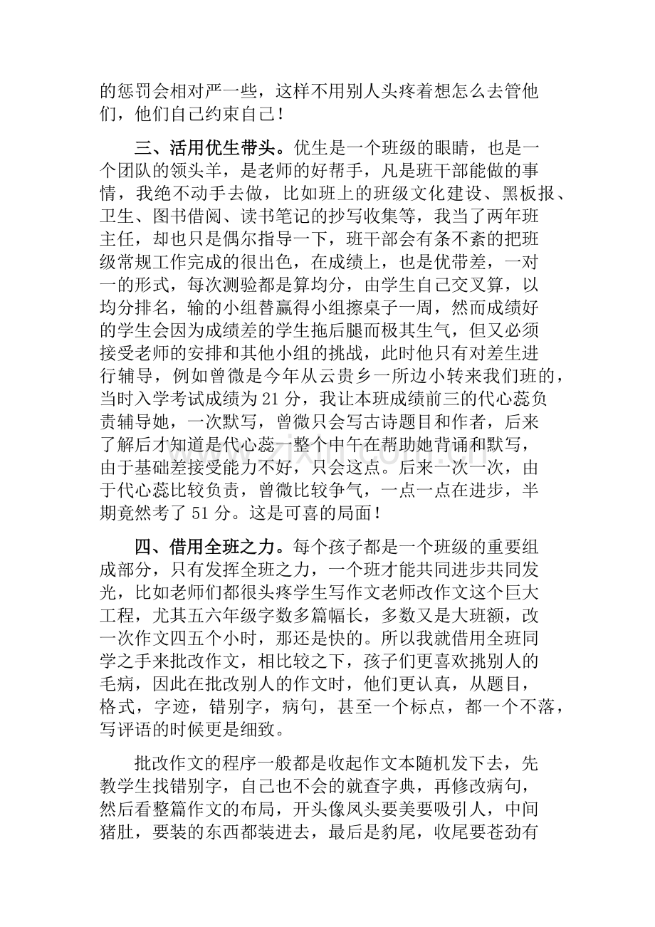 用心谱写一曲教育赞歌-征文.docx_第2页