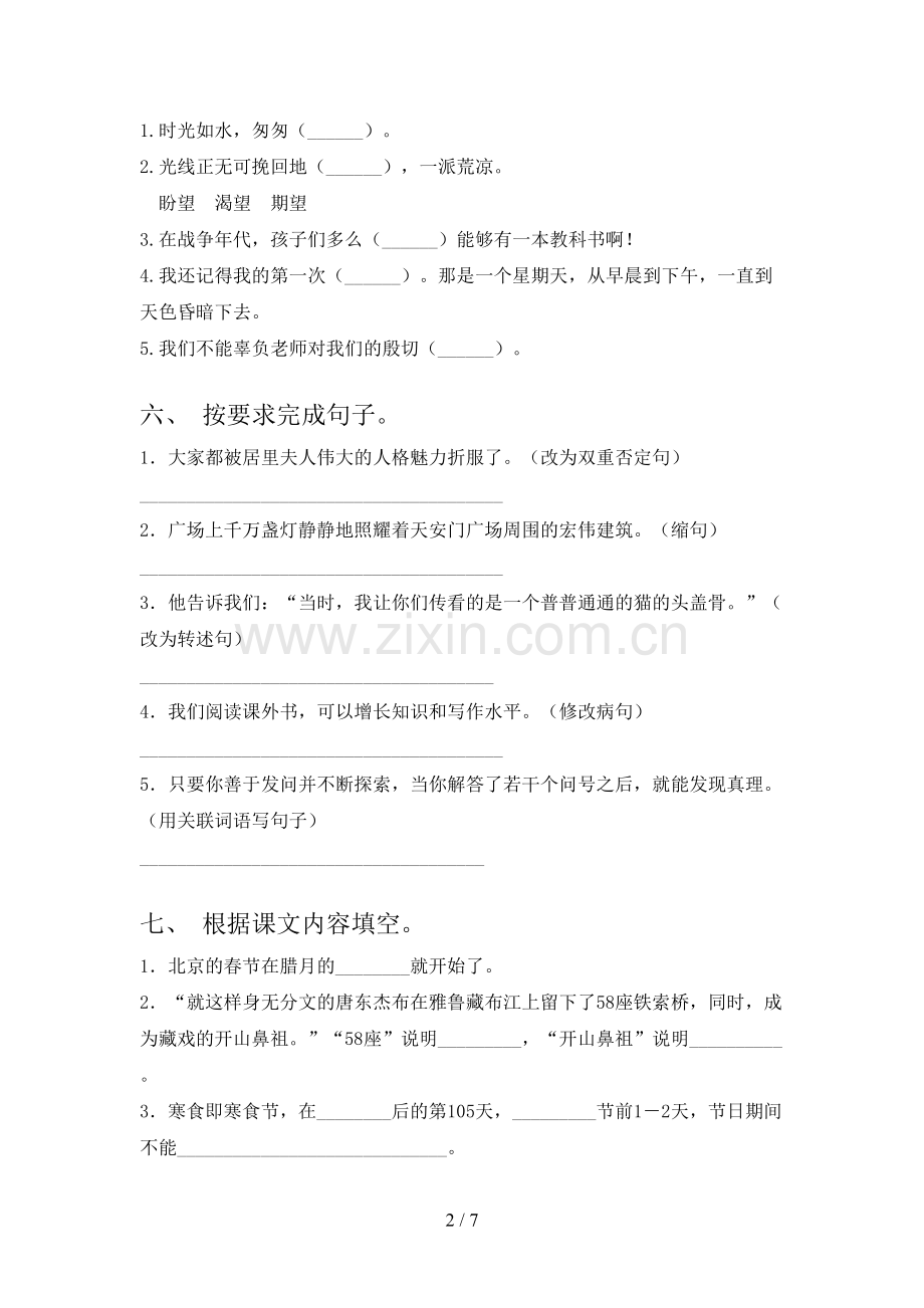 冀教版六年级语文下册期末试卷加答案.doc_第2页