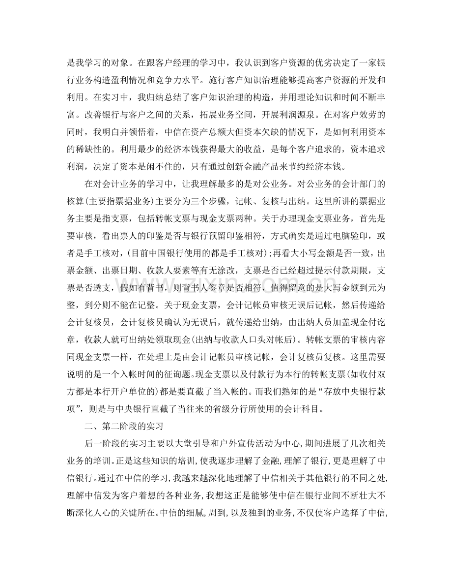 大学生中信银行实习工作自我参考总结.doc_第2页
