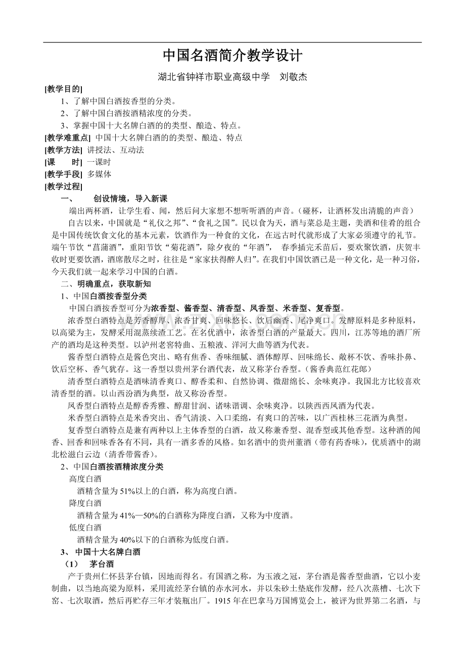 中国名酒简介教案.doc_第1页