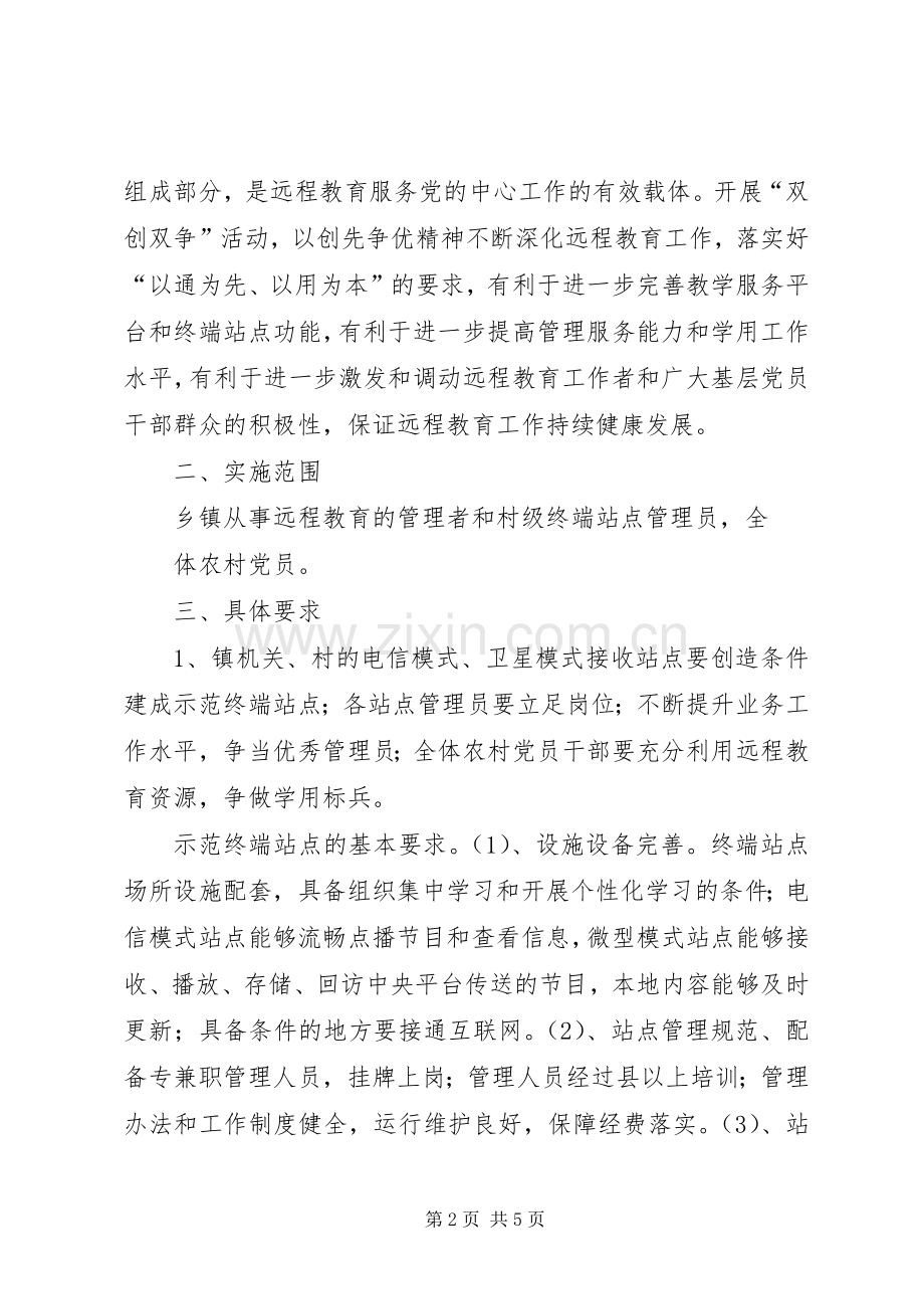 深入开展双创双争活动的方案 .docx_第2页