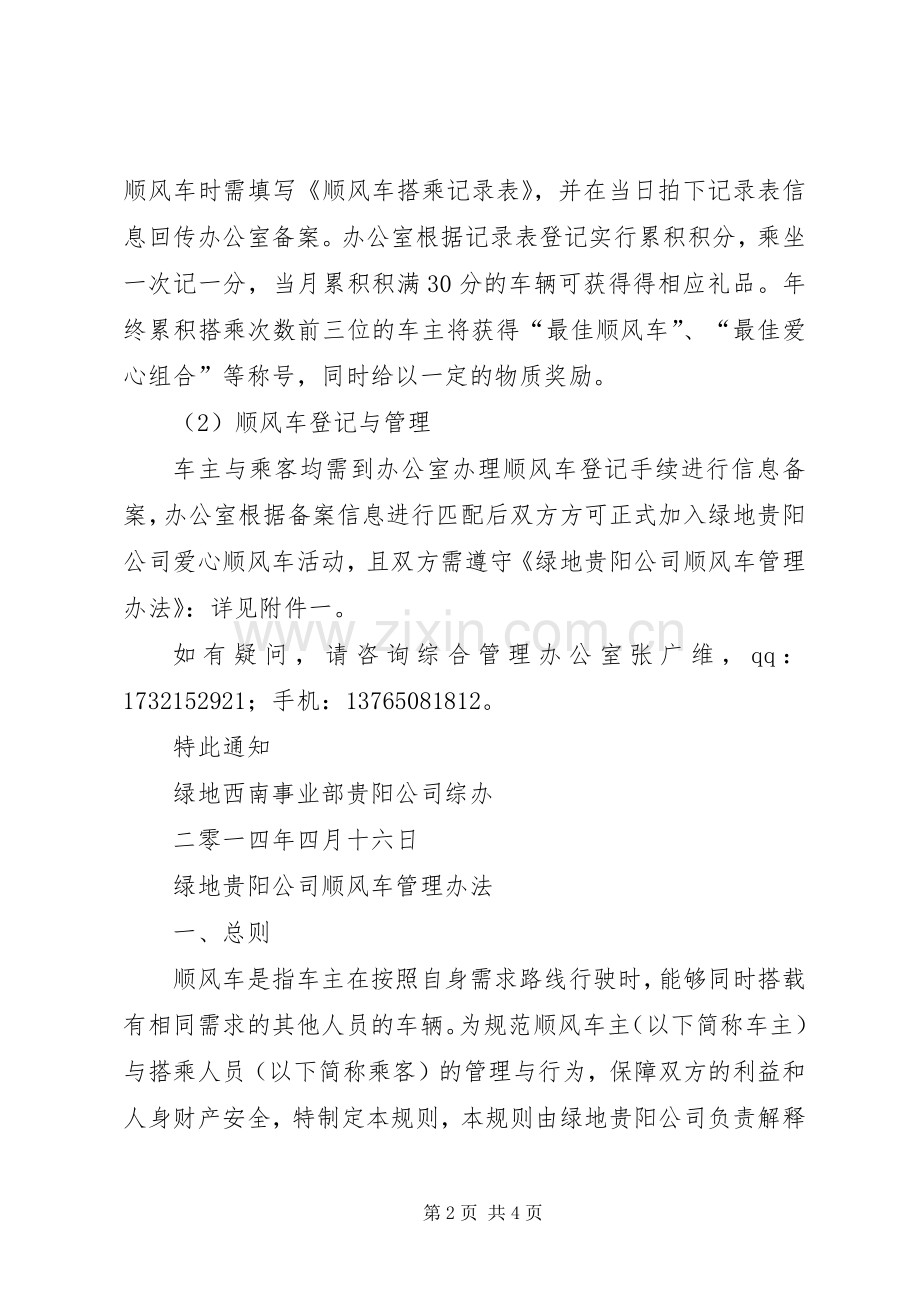 顺风车群线下活动演讲稿范文.docx_第2页