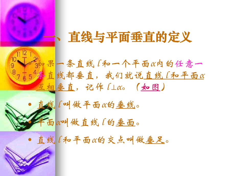 高中数学：22(直线与平面垂直的判定)课件(新人教A版必修2) 课件.ppt_第2页
