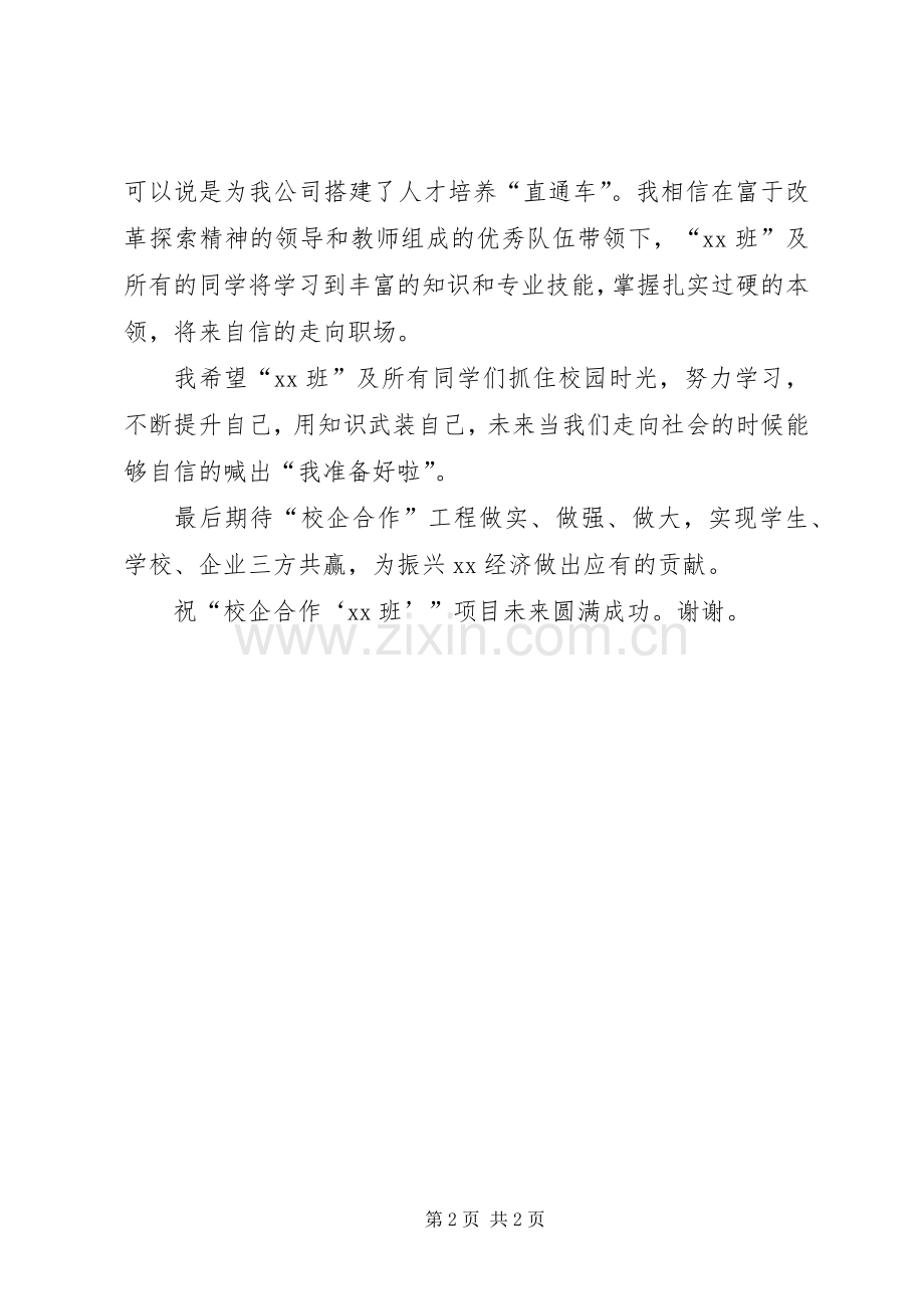 校企合作发言稿范文.docx_第2页