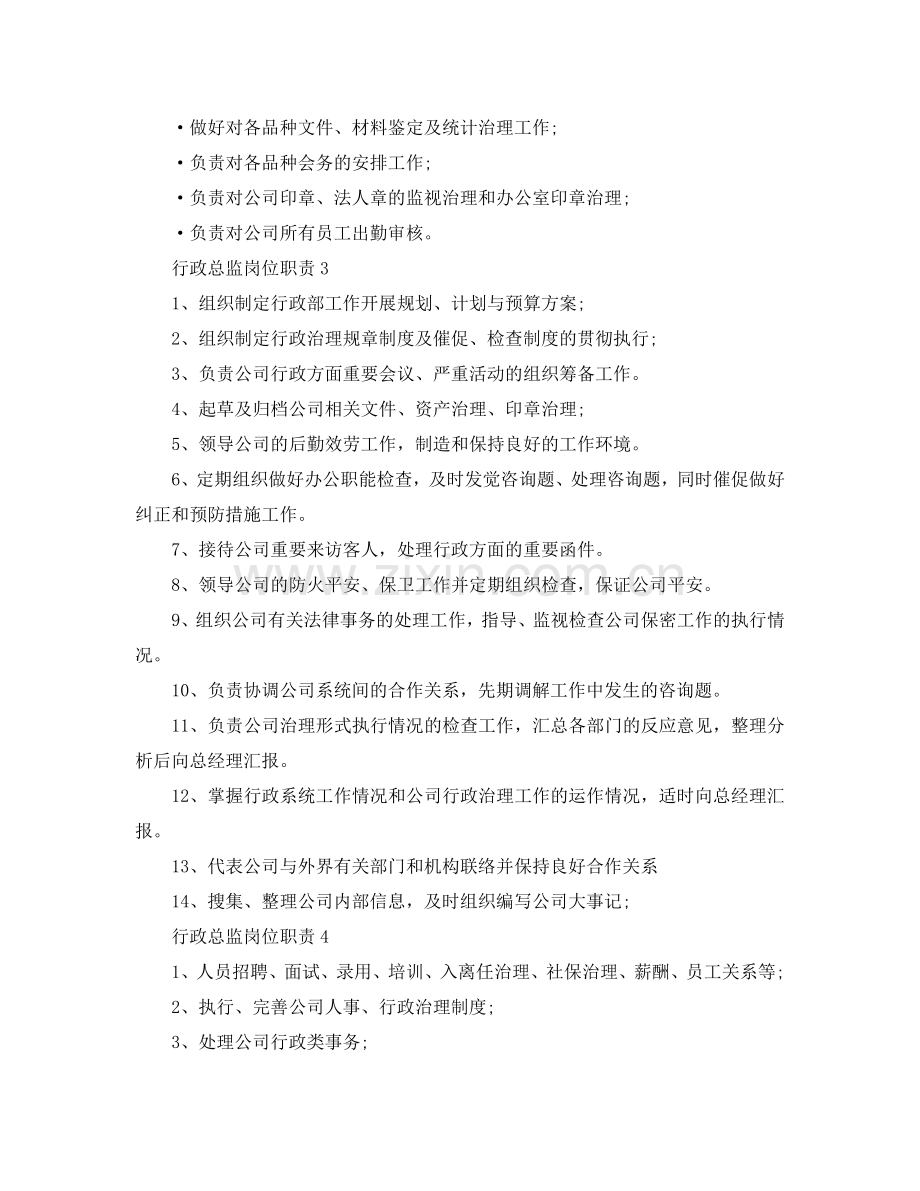 2024行政总监岗位职责模板参考.doc_第2页