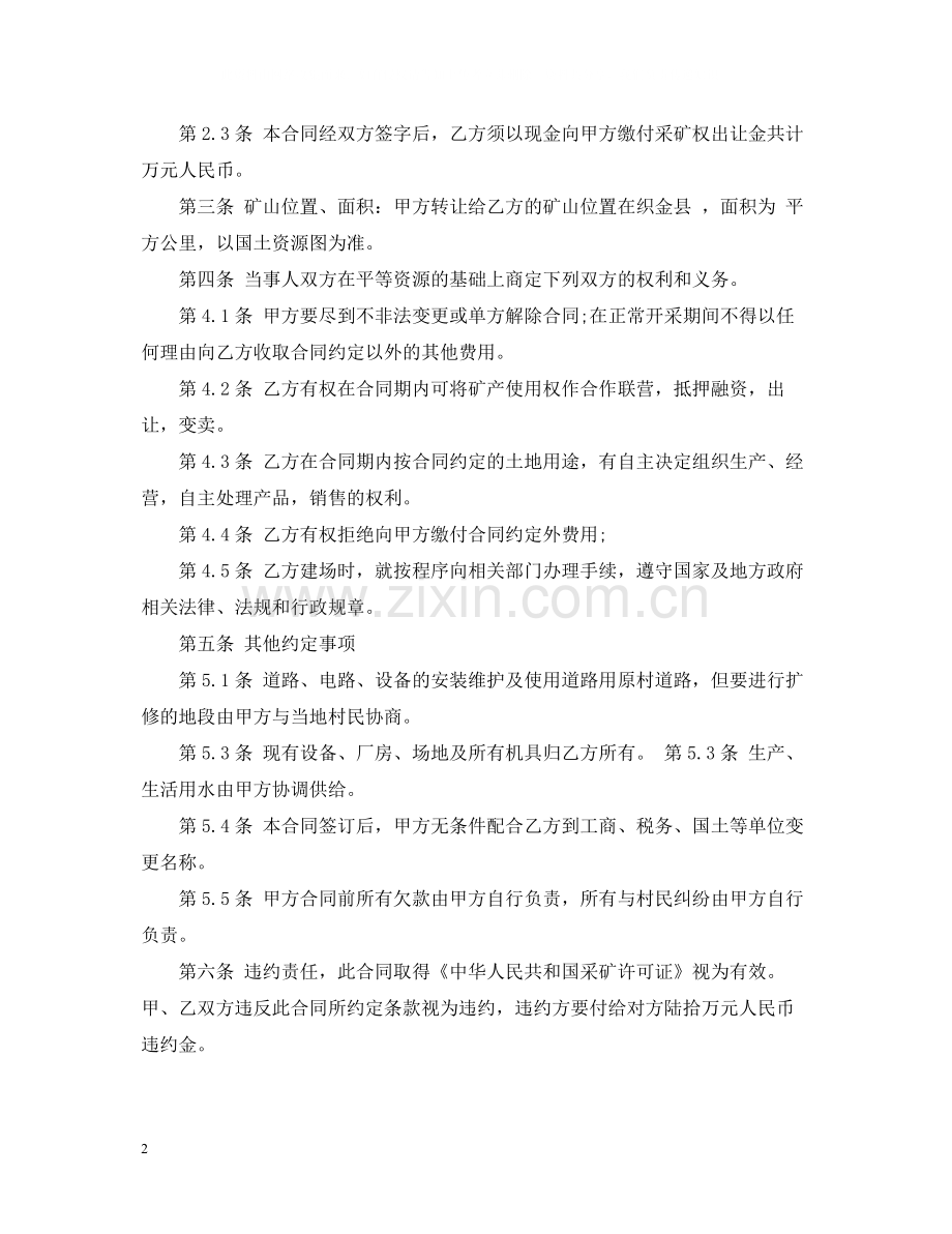 矿山转让合同.docx_第2页