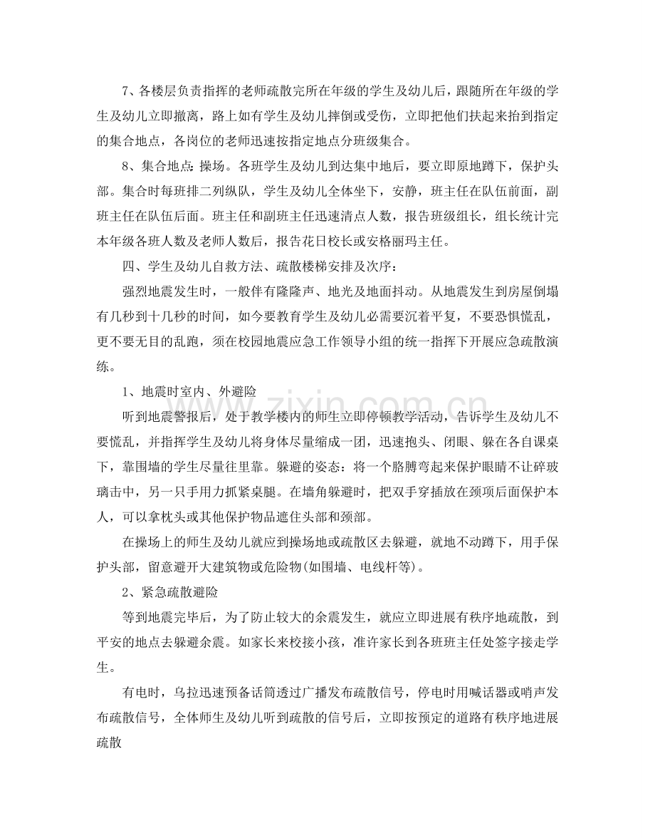 应急预案演练实施参考计划.doc_第2页